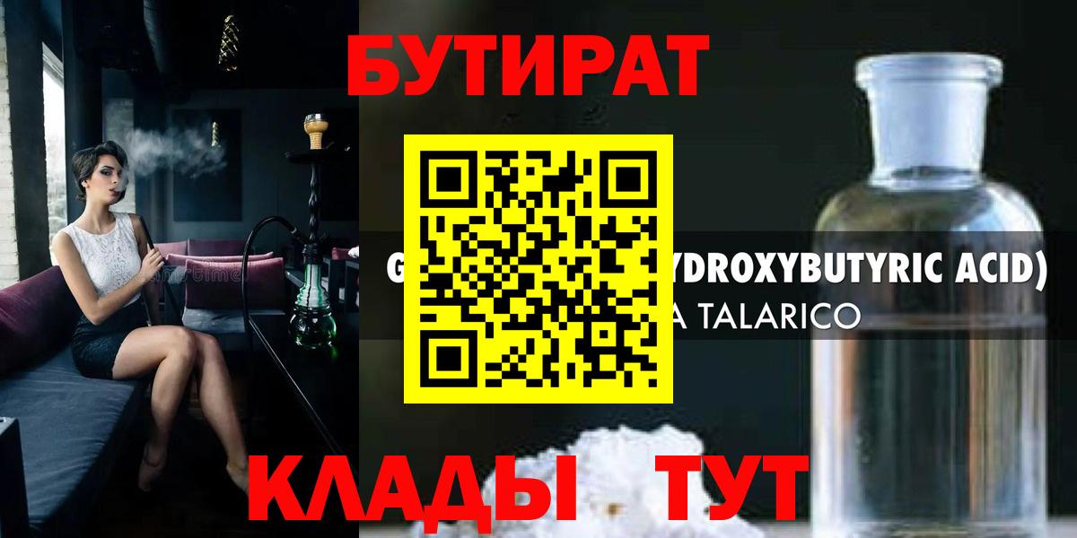 Бутират оксибутират Белая Калитва