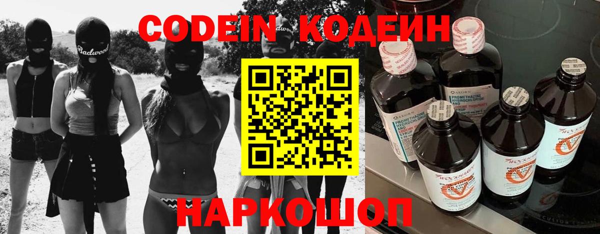 Codein Purple Drank  Codein напиток Lean (лин)  Вход с VPN  Белая Калитва 