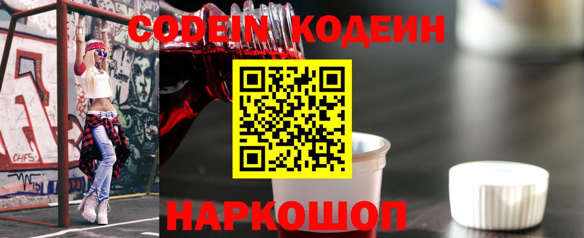 Кодеин напиток Lean (лин) Белая Калитва
