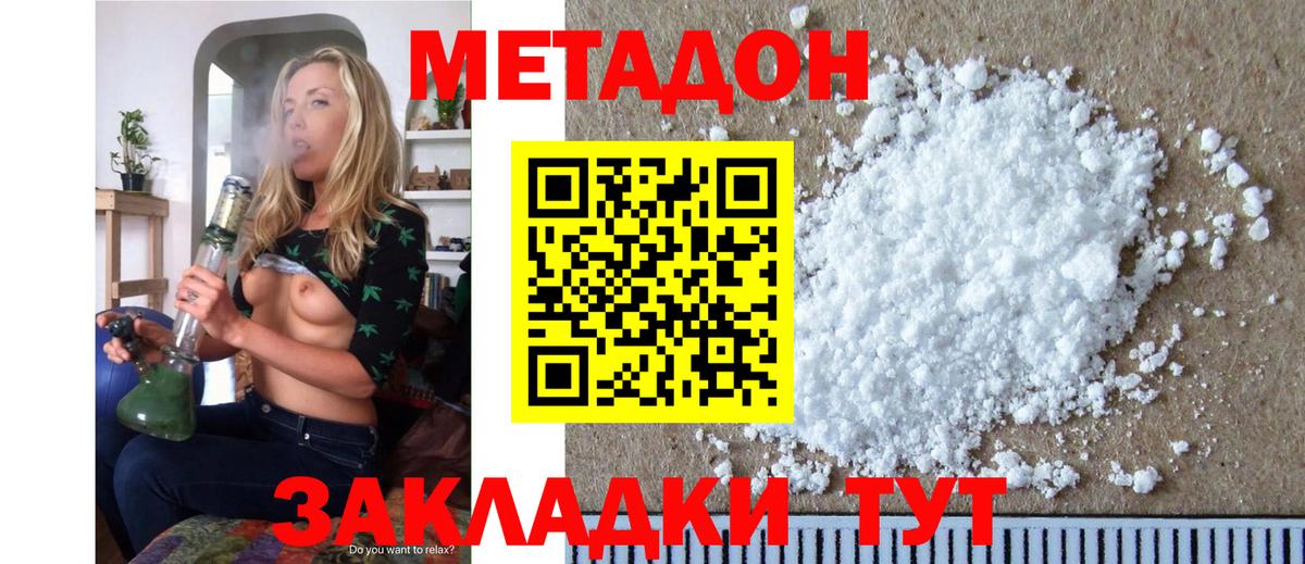 МЕТАДОН VHQ Белая Калитва